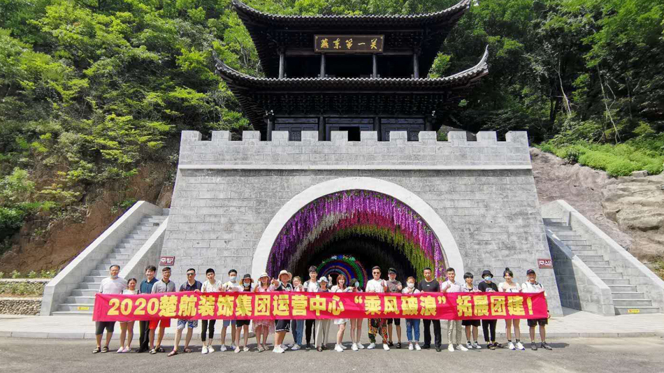女生被操小穴和摸奶子的网站2020楚航装饰集团运营中心“乘风破浪” 拓展团建