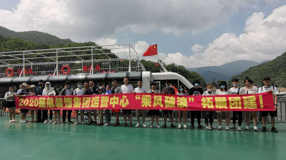 免费的操比视频2020楚航装饰集团运营中心“乘风破浪” 拓展团建